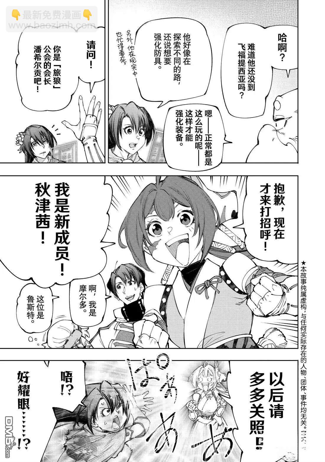 香格里拉·弗隴提亞~屎作獵人向神作發起挑戰~ - 第212話 - 3