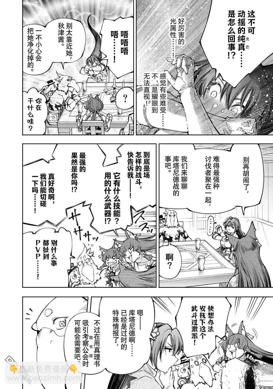 香格里拉·弗隴提亞~屎作獵人向神作發起挑戰~ - 第212話 - 4