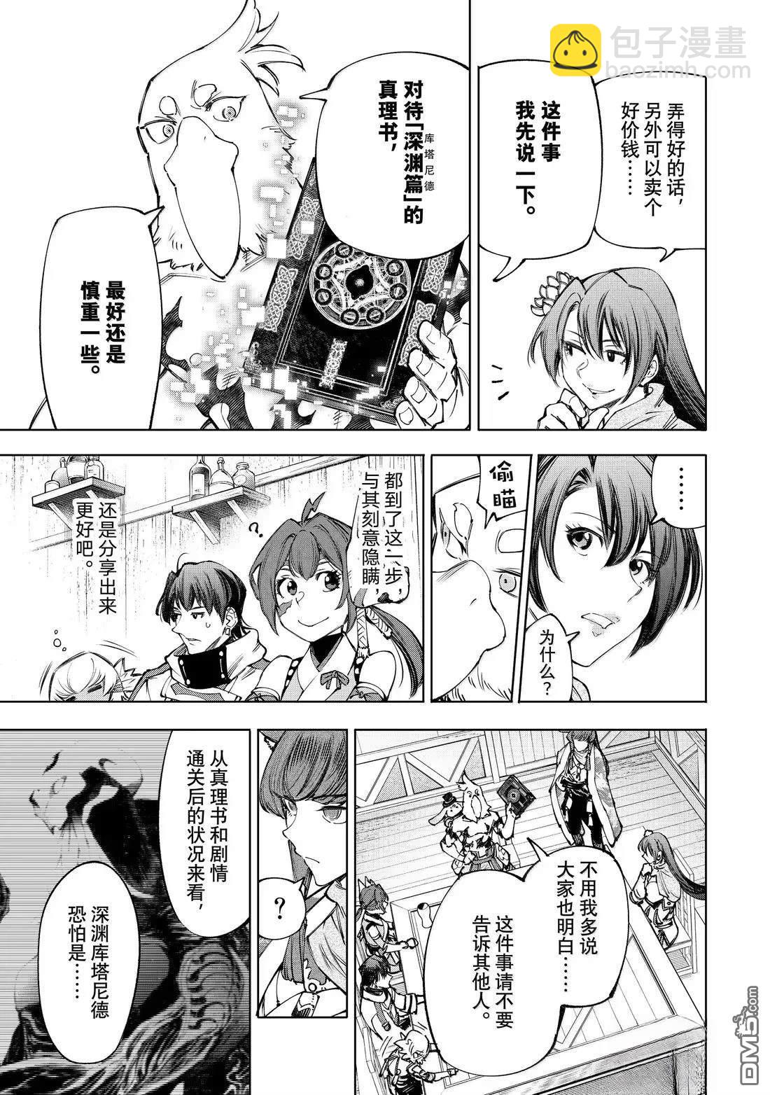 香格里拉·弗隴提亞~屎作獵人向神作發起挑戰~ - 第212話 - 1