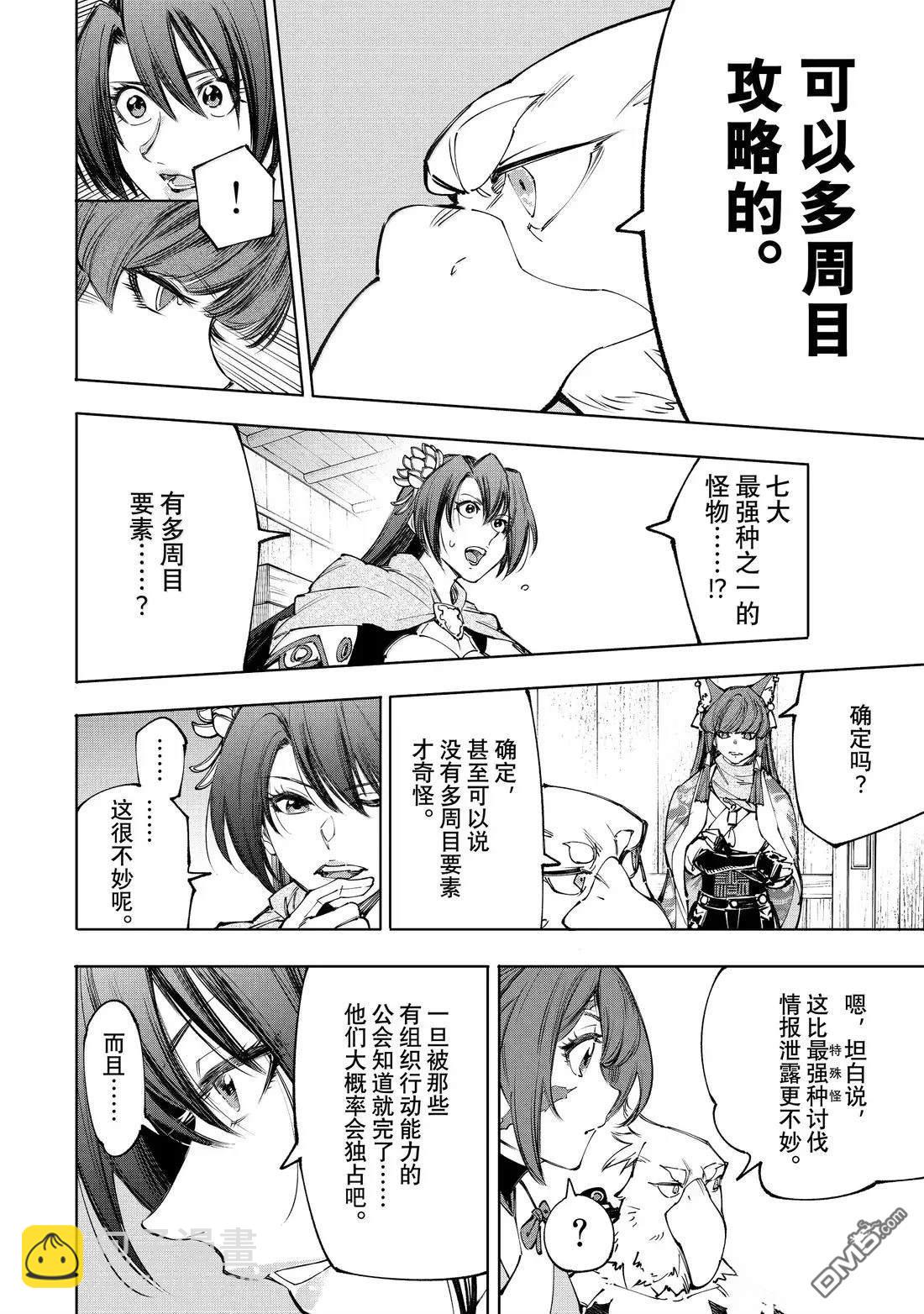 香格里拉·弗隴提亞~屎作獵人向神作發起挑戰~ - 第212話 - 2