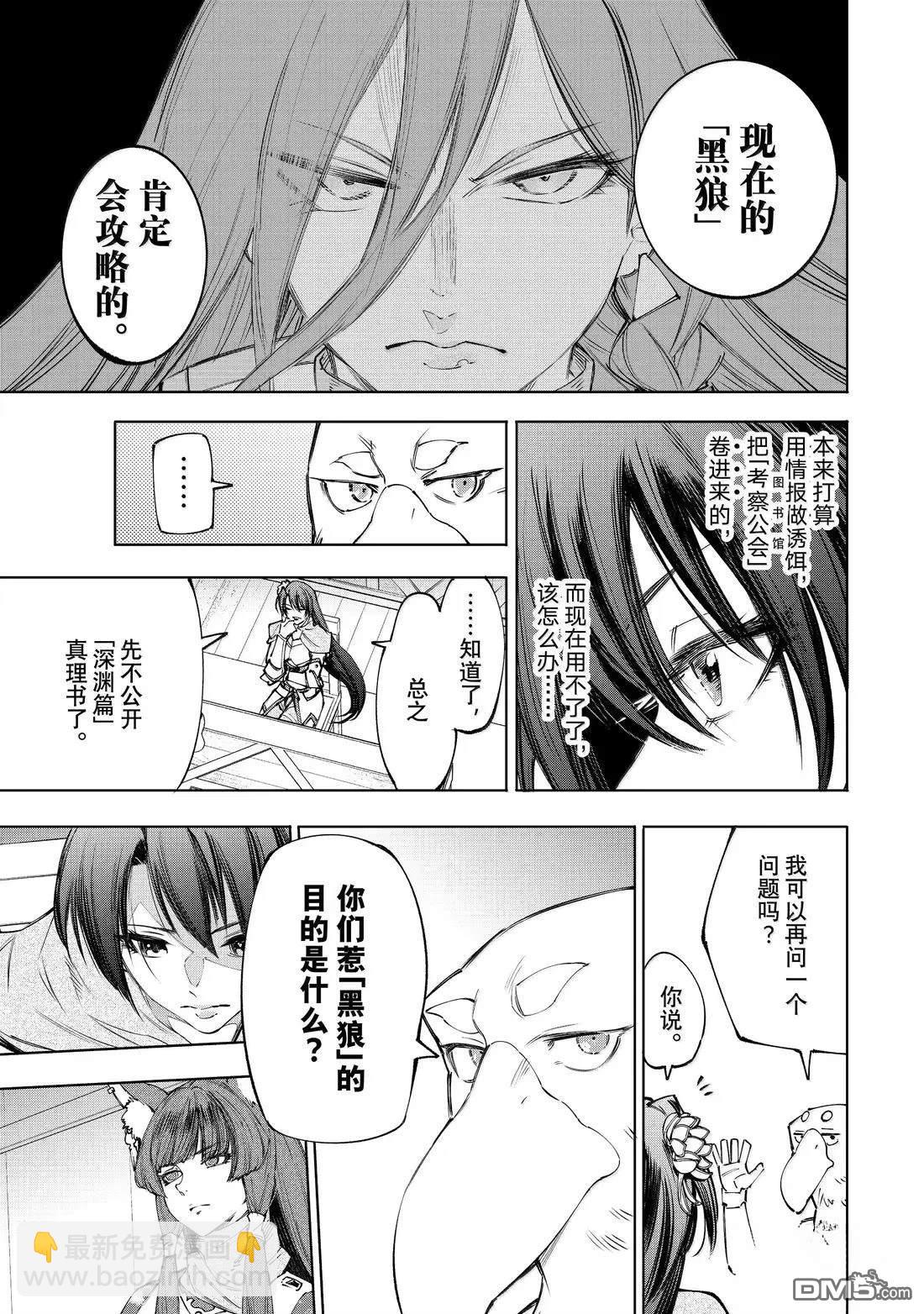 香格里拉·弗隴提亞~屎作獵人向神作發起挑戰~ - 第212話 - 3