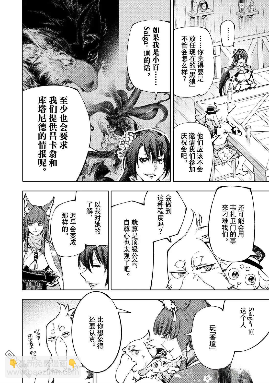 香格里拉·弗隴提亞~屎作獵人向神作發起挑戰~ - 第212話 - 4