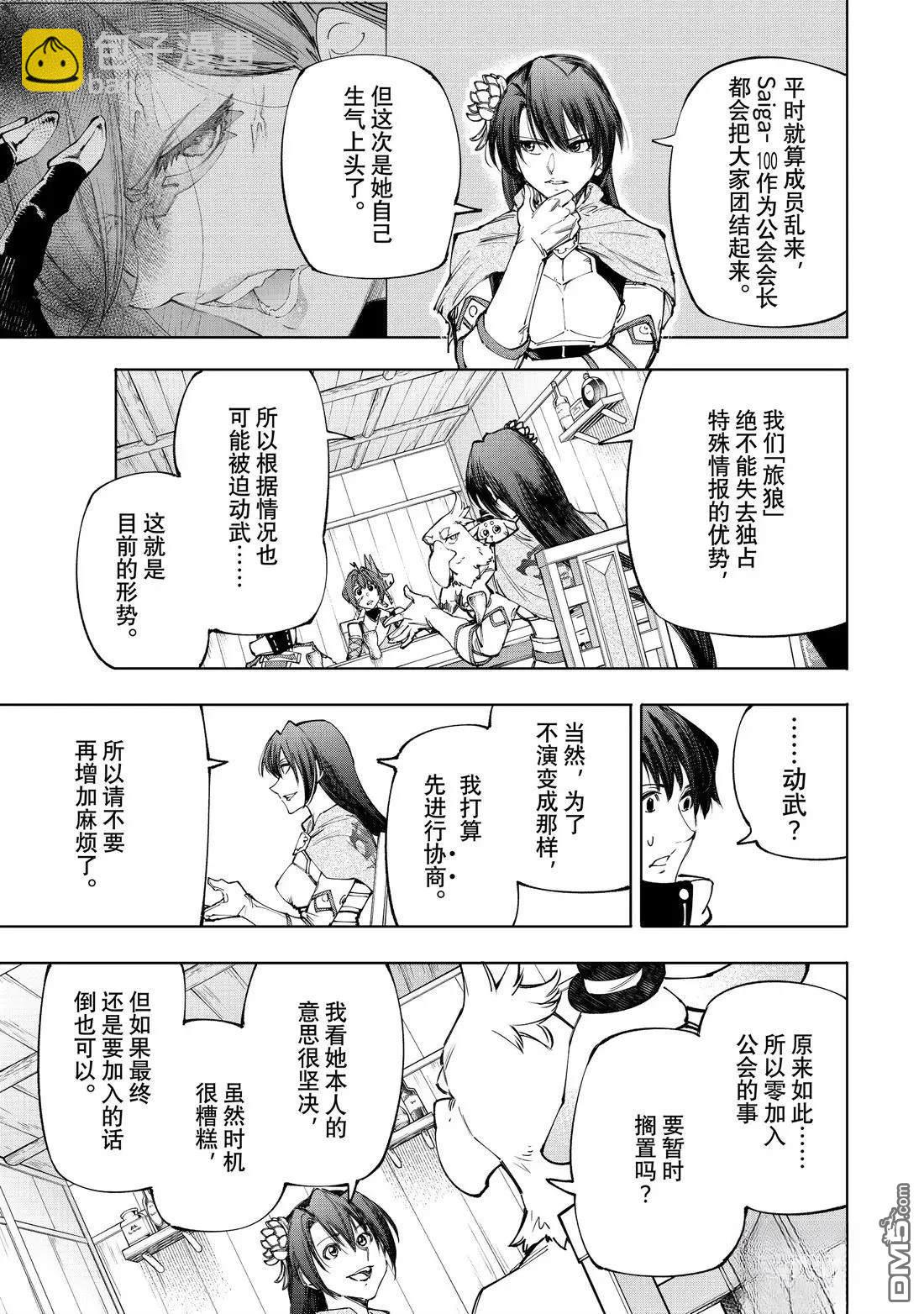 香格里拉·弗隴提亞~屎作獵人向神作發起挑戰~ - 第212話 - 1