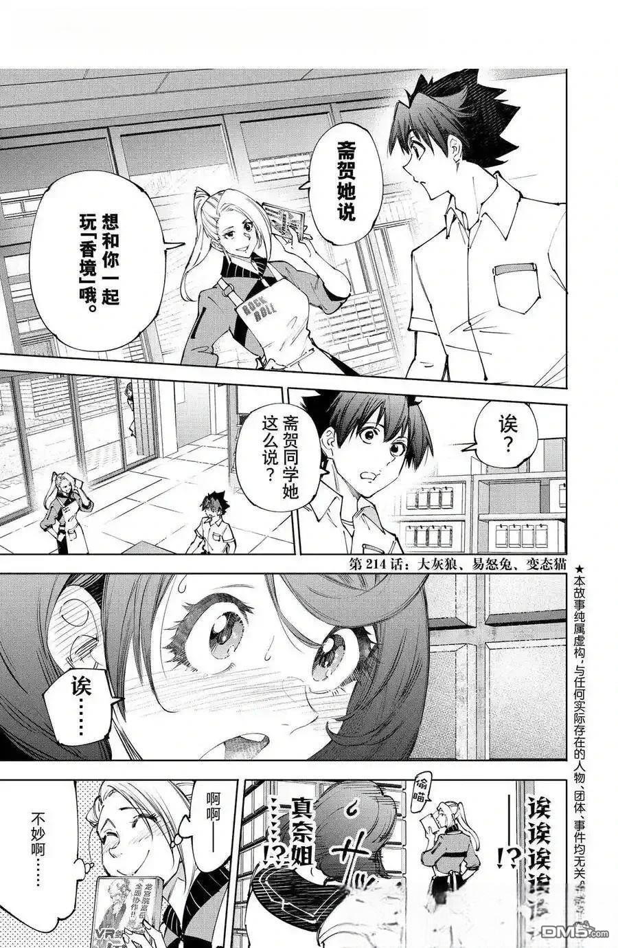 香格里拉·弗隴提亞~屎作獵人向神作發起挑戰~ - 第214話 - 1