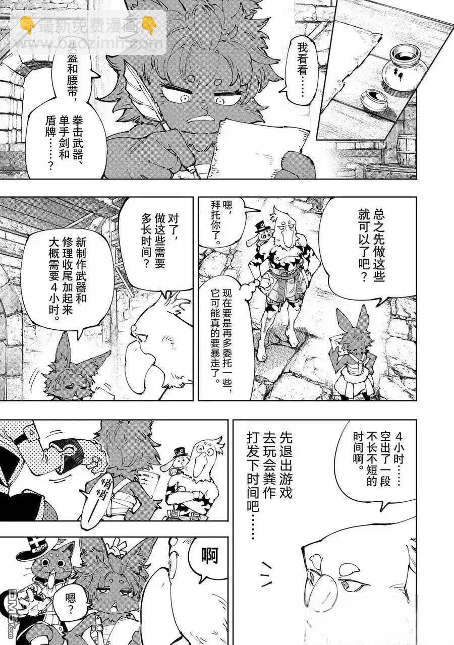 香格里拉·弗隴提亞~屎作獵人向神作發起挑戰~ - 第214話 - 3