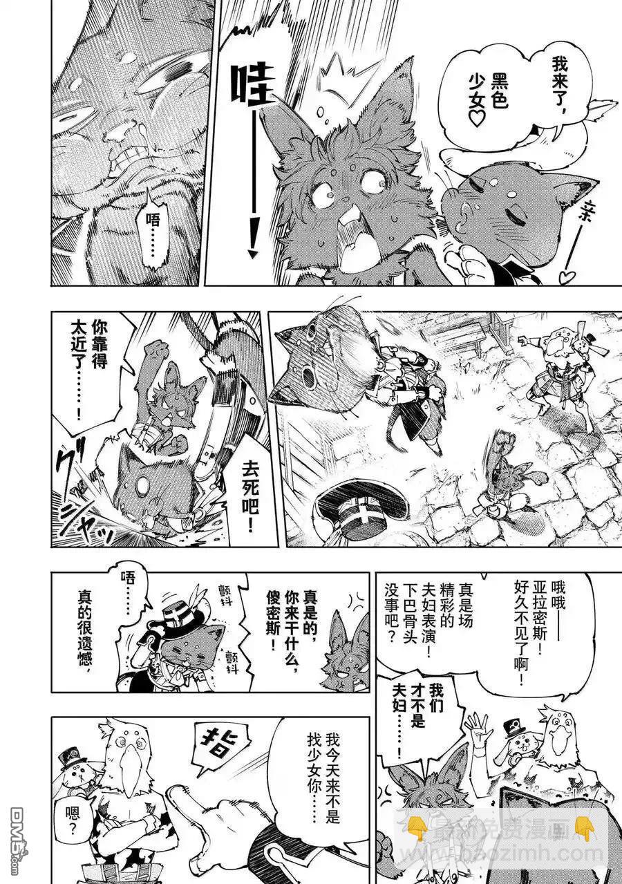 香格里拉·弗隴提亞~屎作獵人向神作發起挑戰~ - 第214話 - 4