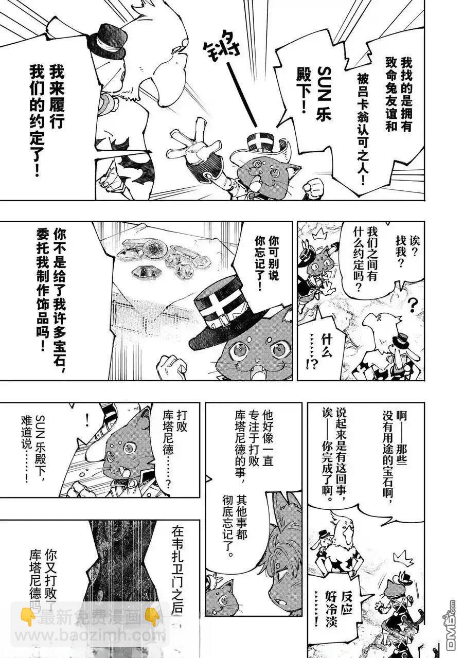 香格里拉·弗隴提亞~屎作獵人向神作發起挑戰~ - 第214話 - 1