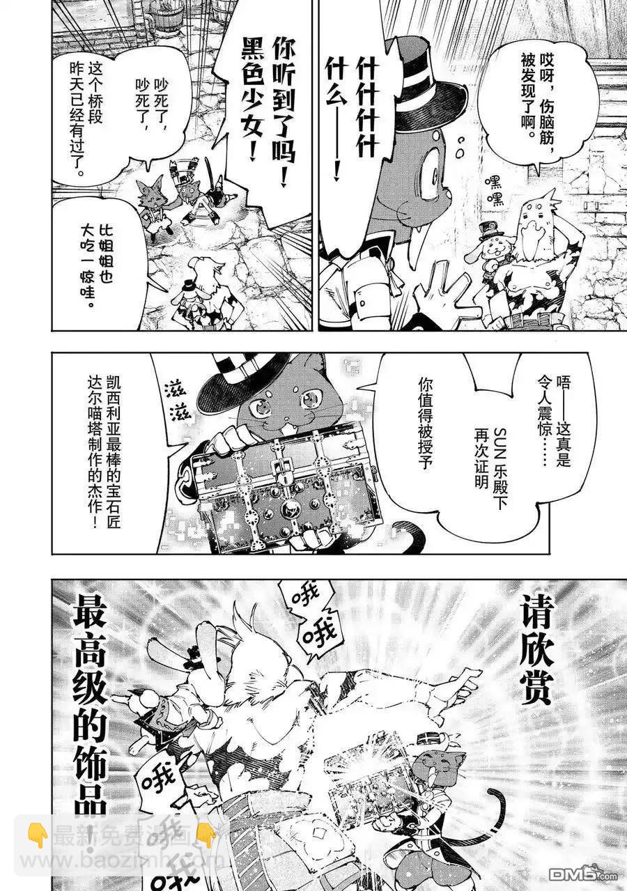 香格里拉·弗隴提亞~屎作獵人向神作發起挑戰~ - 第214話 - 2