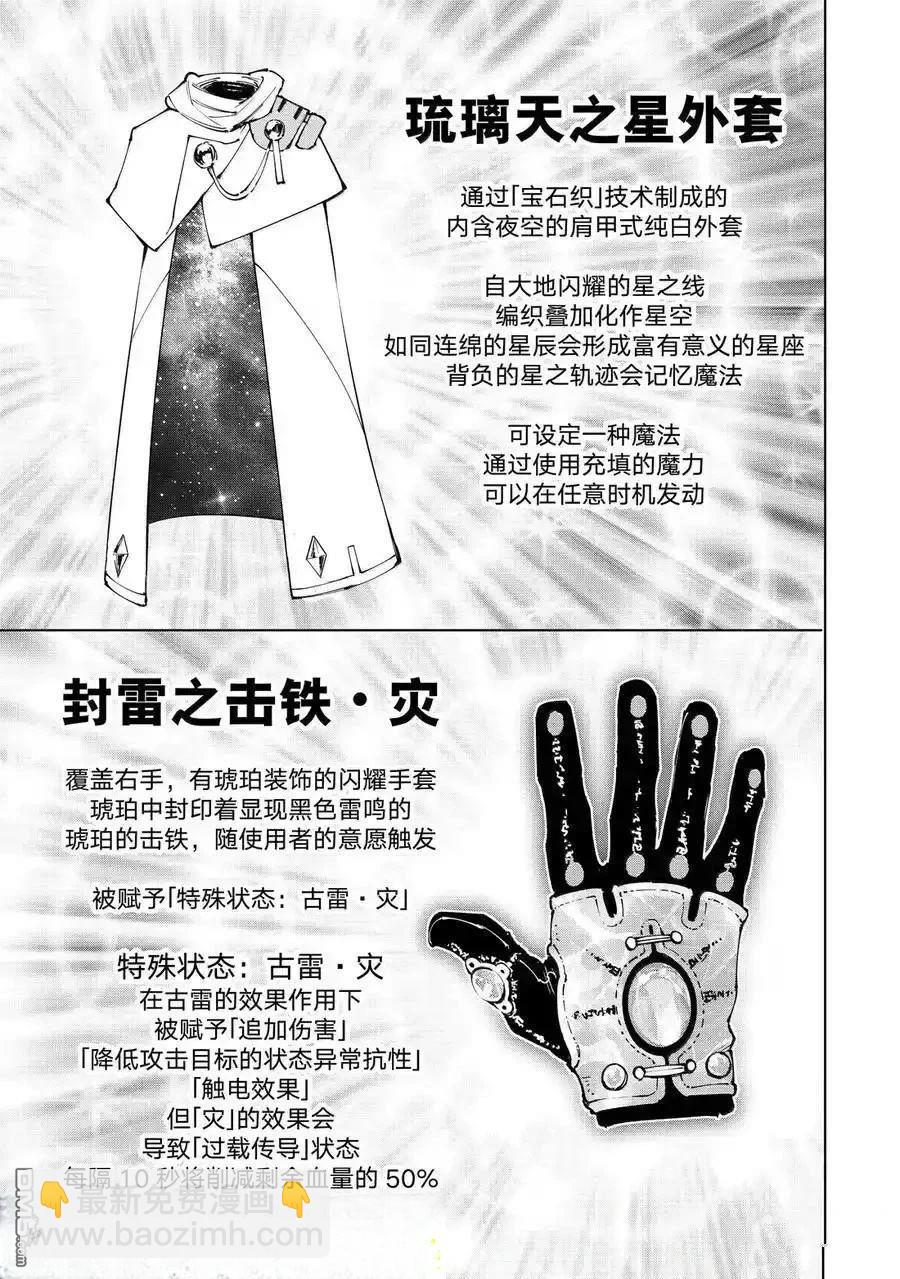 香格里拉·弗隴提亞~屎作獵人向神作發起挑戰~ - 第214話 - 3