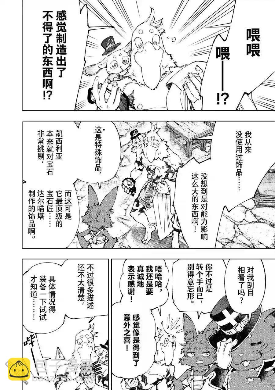 香格里拉·弗隴提亞~屎作獵人向神作發起挑戰~ - 第214話 - 4