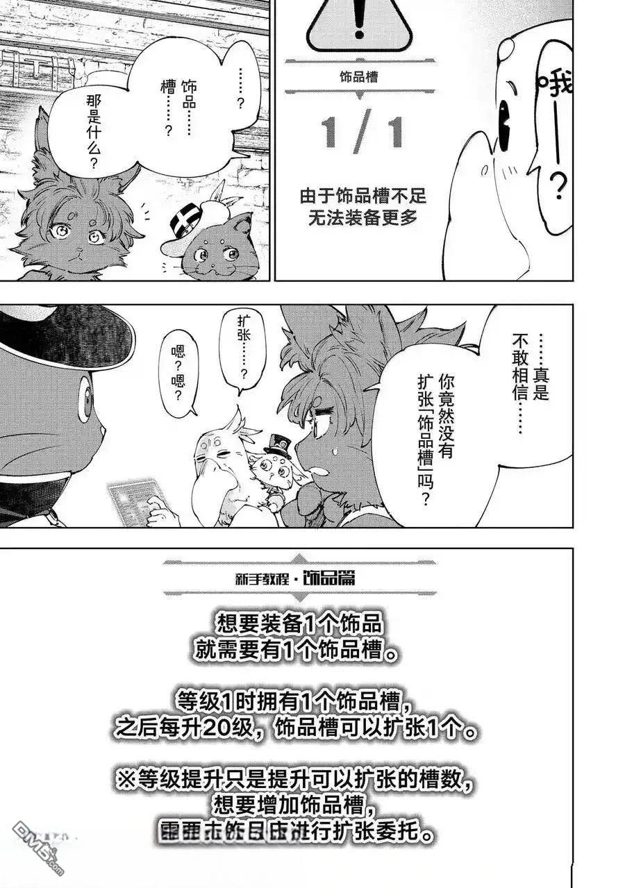 香格里拉·弗隴提亞~屎作獵人向神作發起挑戰~ - 第214話 - 1