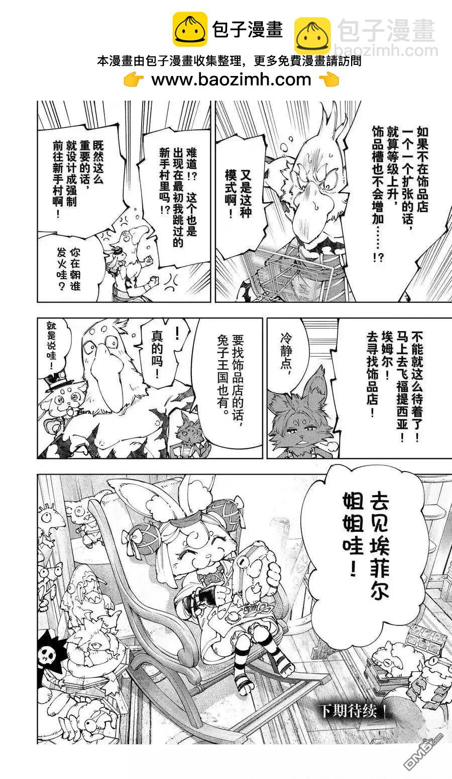 香格里拉·弗隴提亞~屎作獵人向神作發起挑戰~ - 第214話 - 2