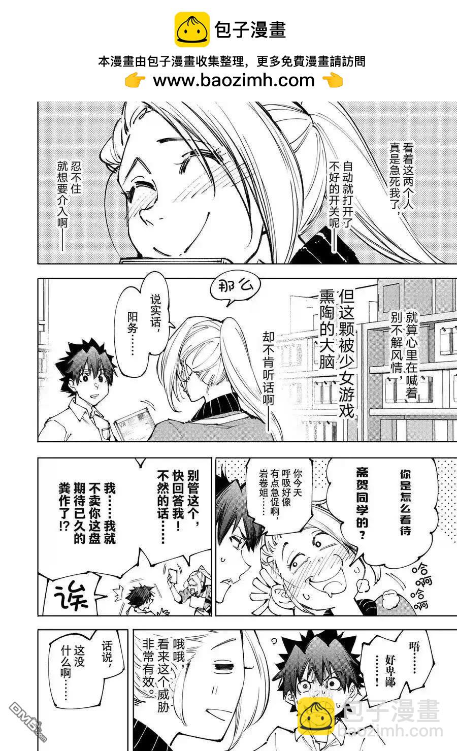 香格里拉·弗隴提亞~屎作獵人向神作發起挑戰~ - 第214話 - 2