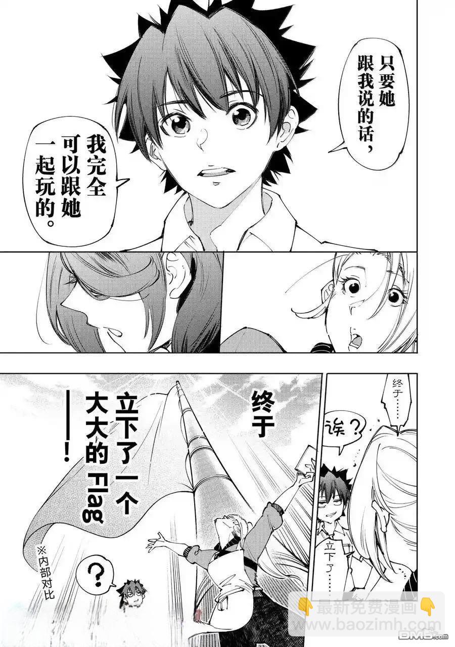 香格里拉·弗隴提亞~屎作獵人向神作發起挑戰~ - 第214話 - 3