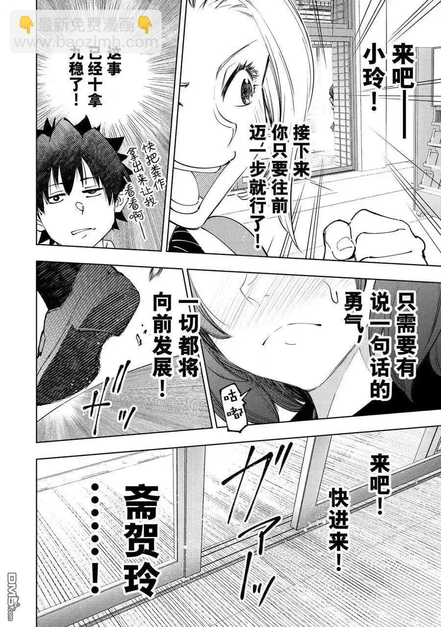 香格里拉·弗隴提亞~屎作獵人向神作發起挑戰~ - 第214話 - 4