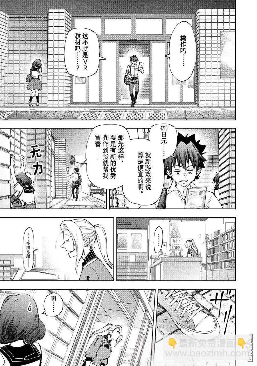 香格里拉·弗隴提亞~屎作獵人向神作發起挑戰~ - 第214話 - 1