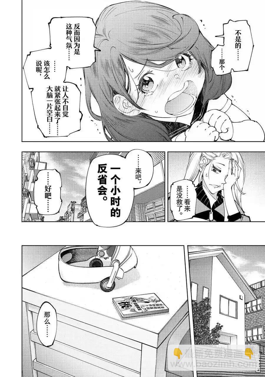 香格里拉·弗隴提亞~屎作獵人向神作發起挑戰~ - 第214話 - 2