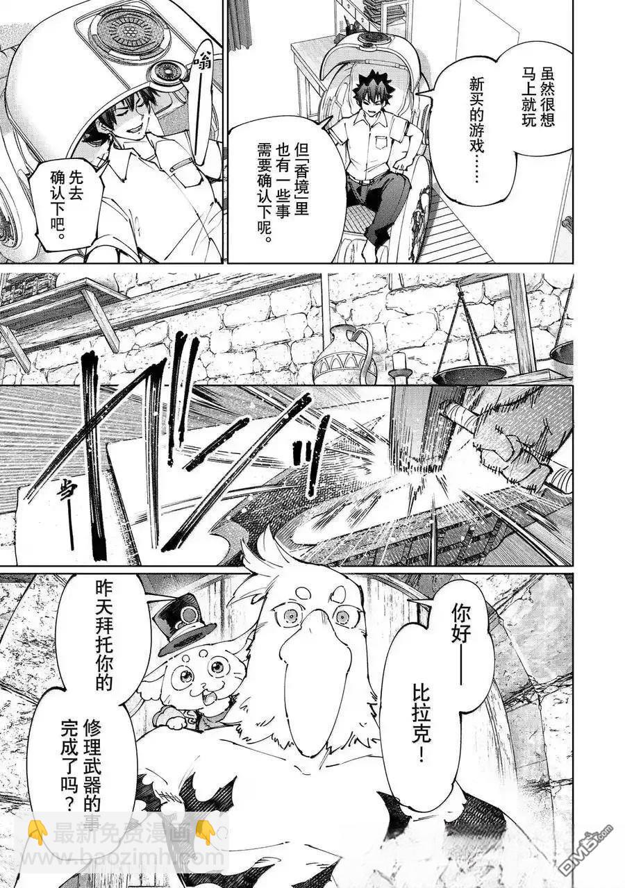 香格里拉·弗隴提亞~屎作獵人向神作發起挑戰~ - 第214話 - 3