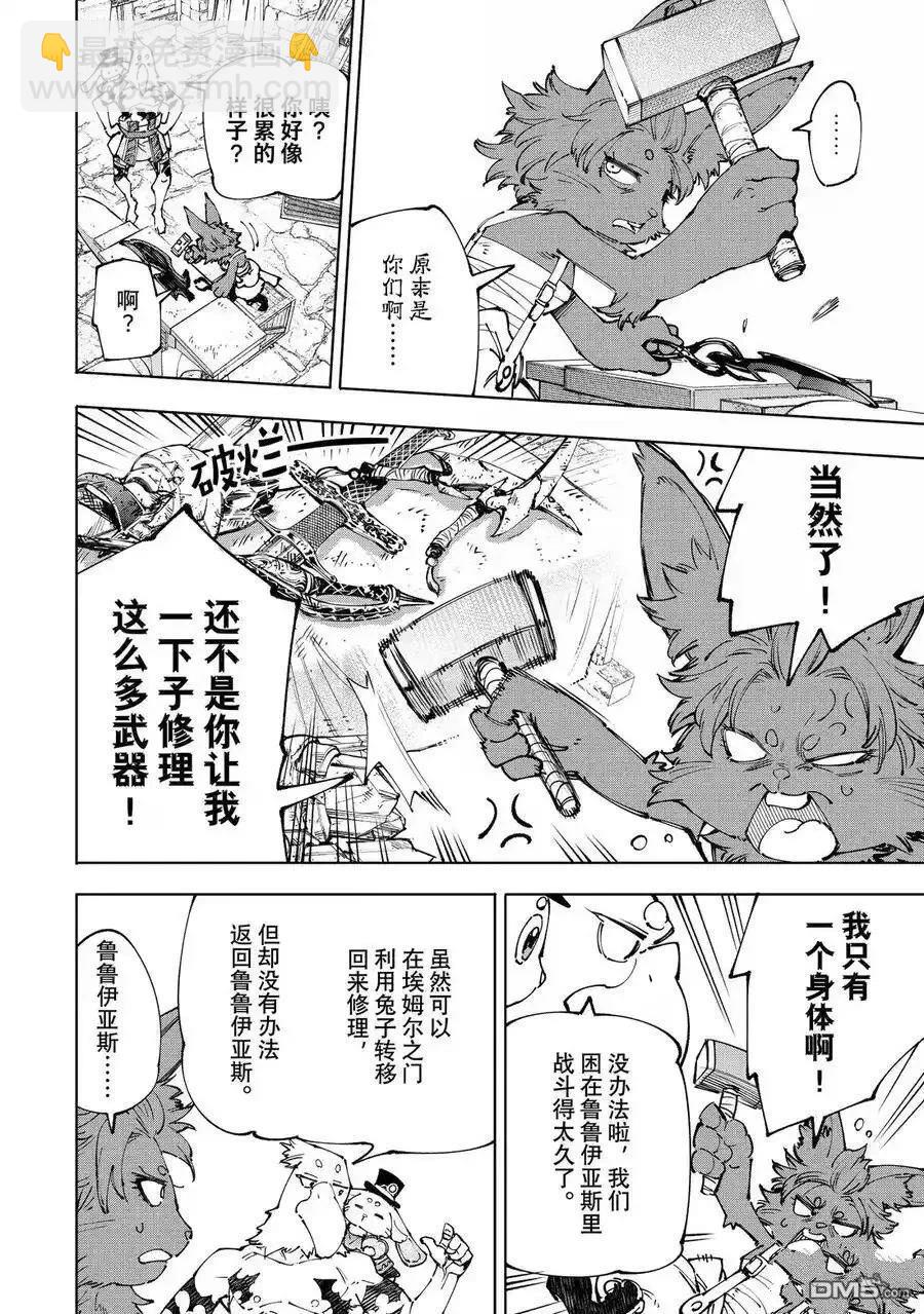 香格里拉·弗隴提亞~屎作獵人向神作發起挑戰~ - 第214話 - 4