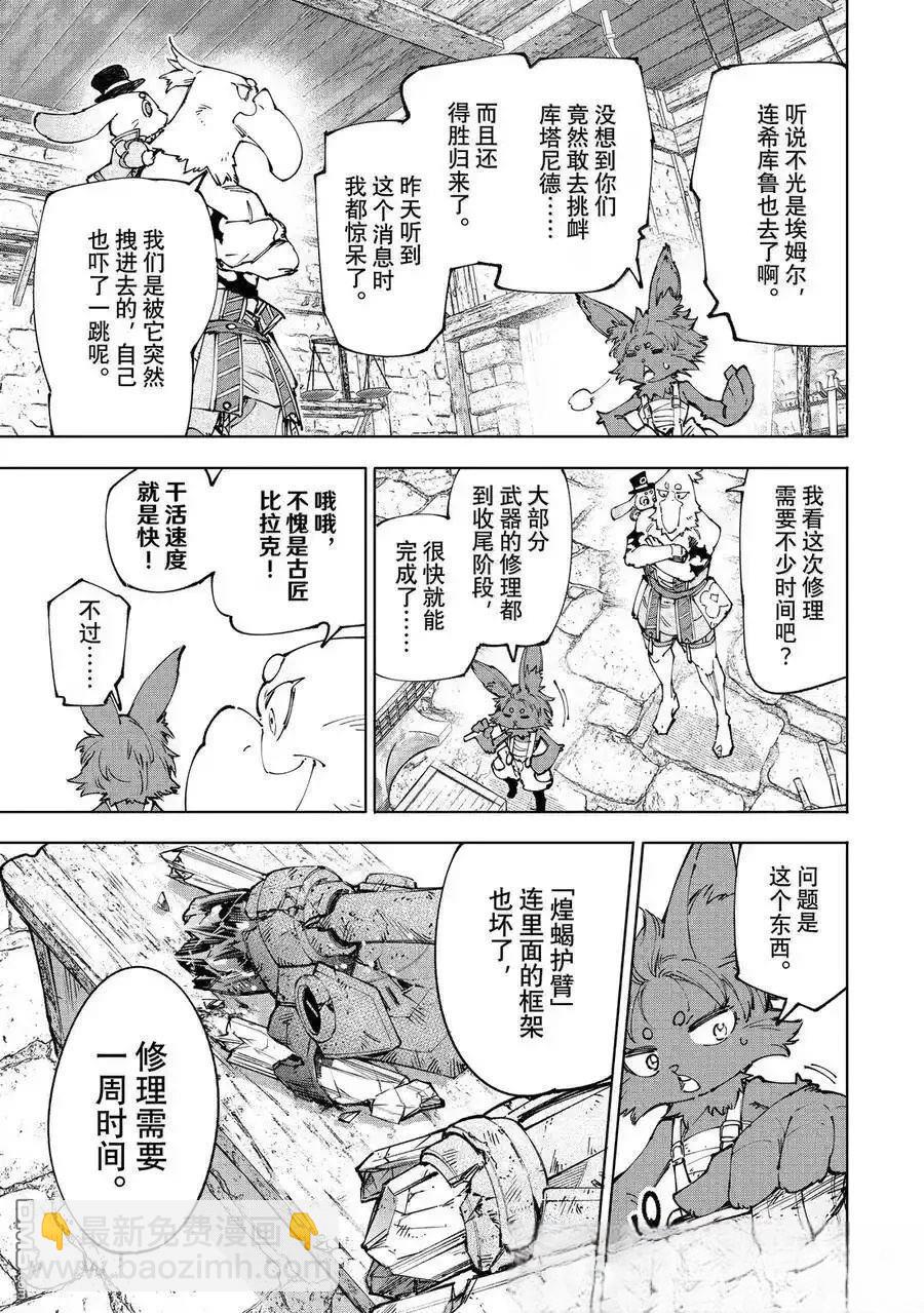 香格里拉·弗隴提亞~屎作獵人向神作發起挑戰~ - 第214話 - 1