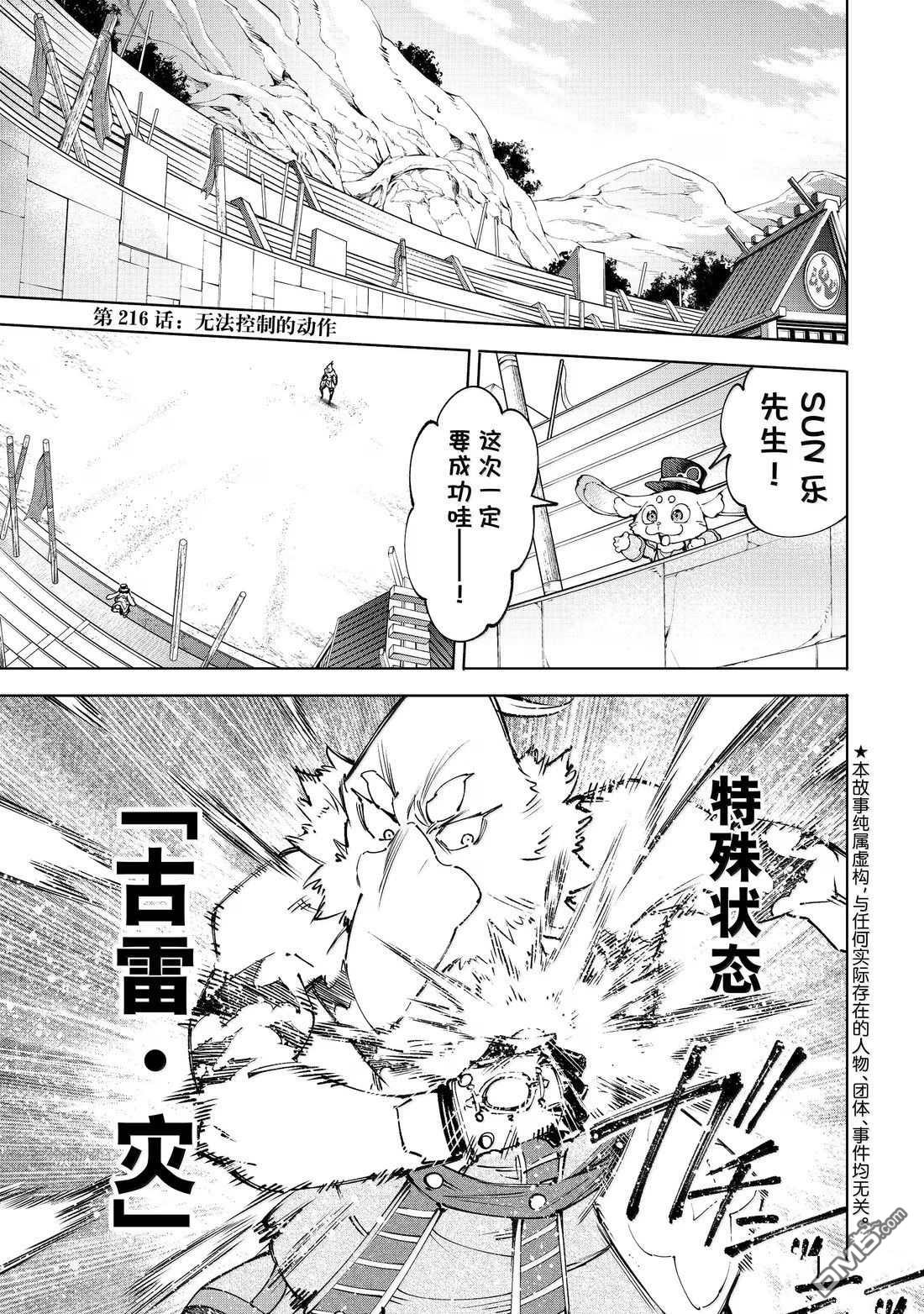 香格里拉·弗隴提亞~屎作獵人向神作發起挑戰~ - 第216話 - 1