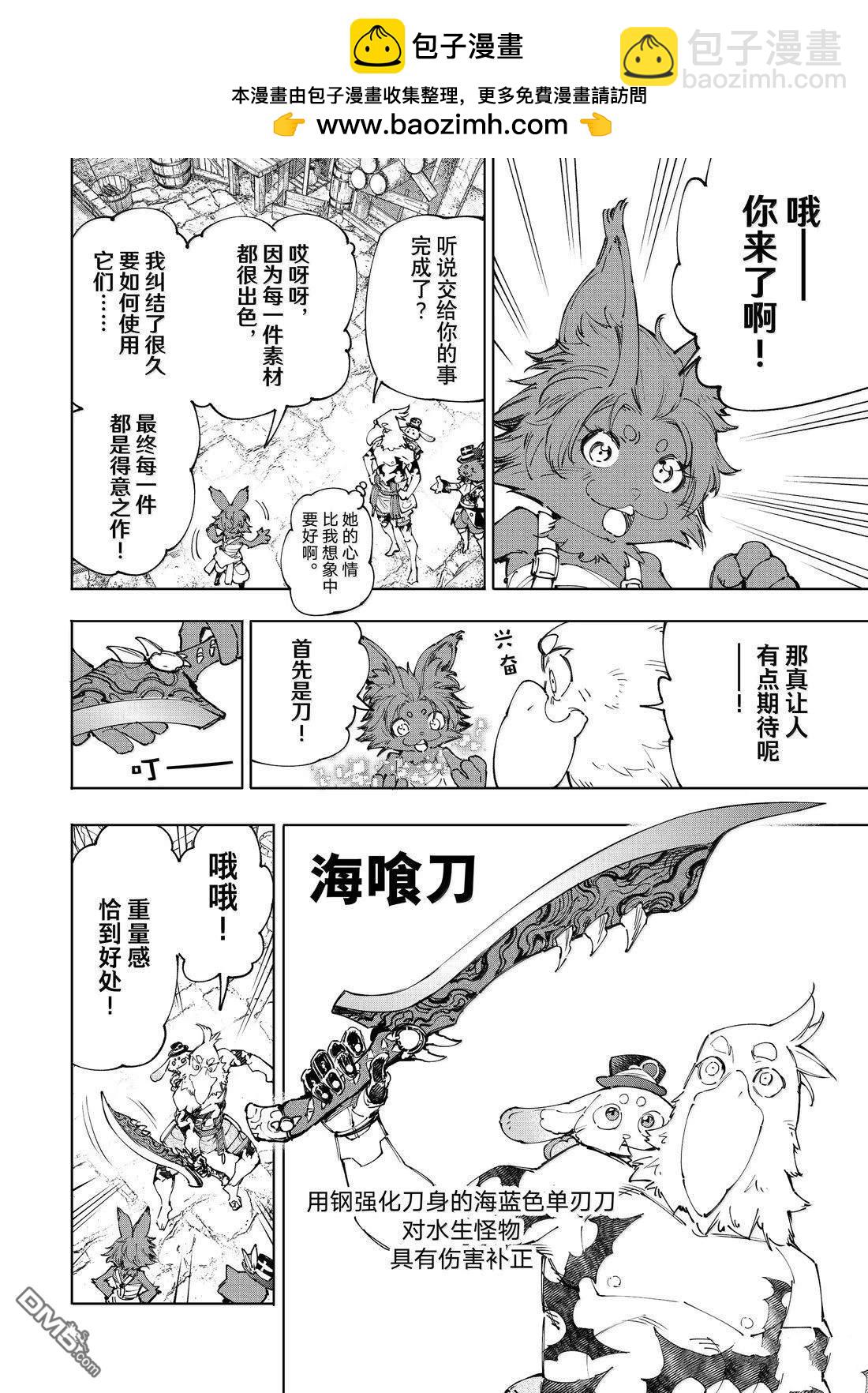 香格里拉·弗隴提亞~屎作獵人向神作發起挑戰~ - 第216話 - 2