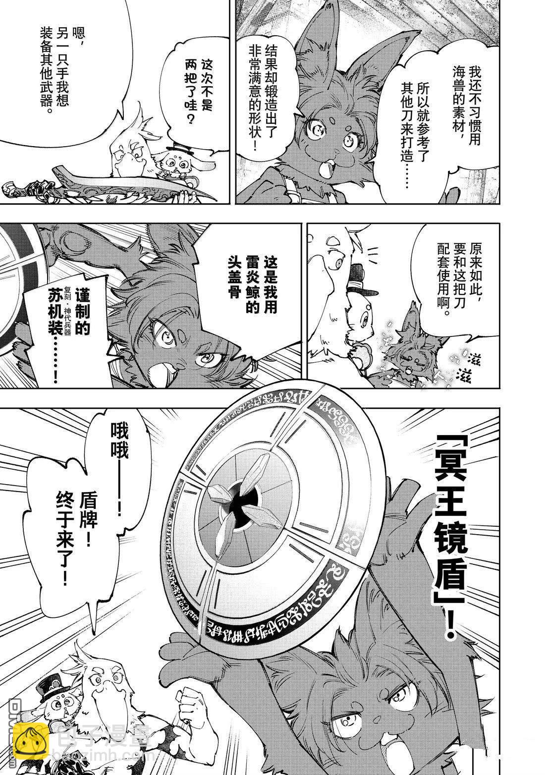 香格里拉·弗隴提亞~屎作獵人向神作發起挑戰~ - 第216話 - 3