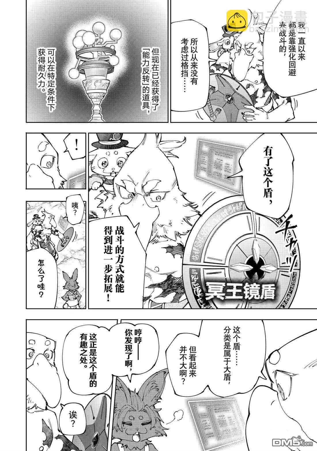 香格里拉·弗隴提亞~屎作獵人向神作發起挑戰~ - 第216話 - 4