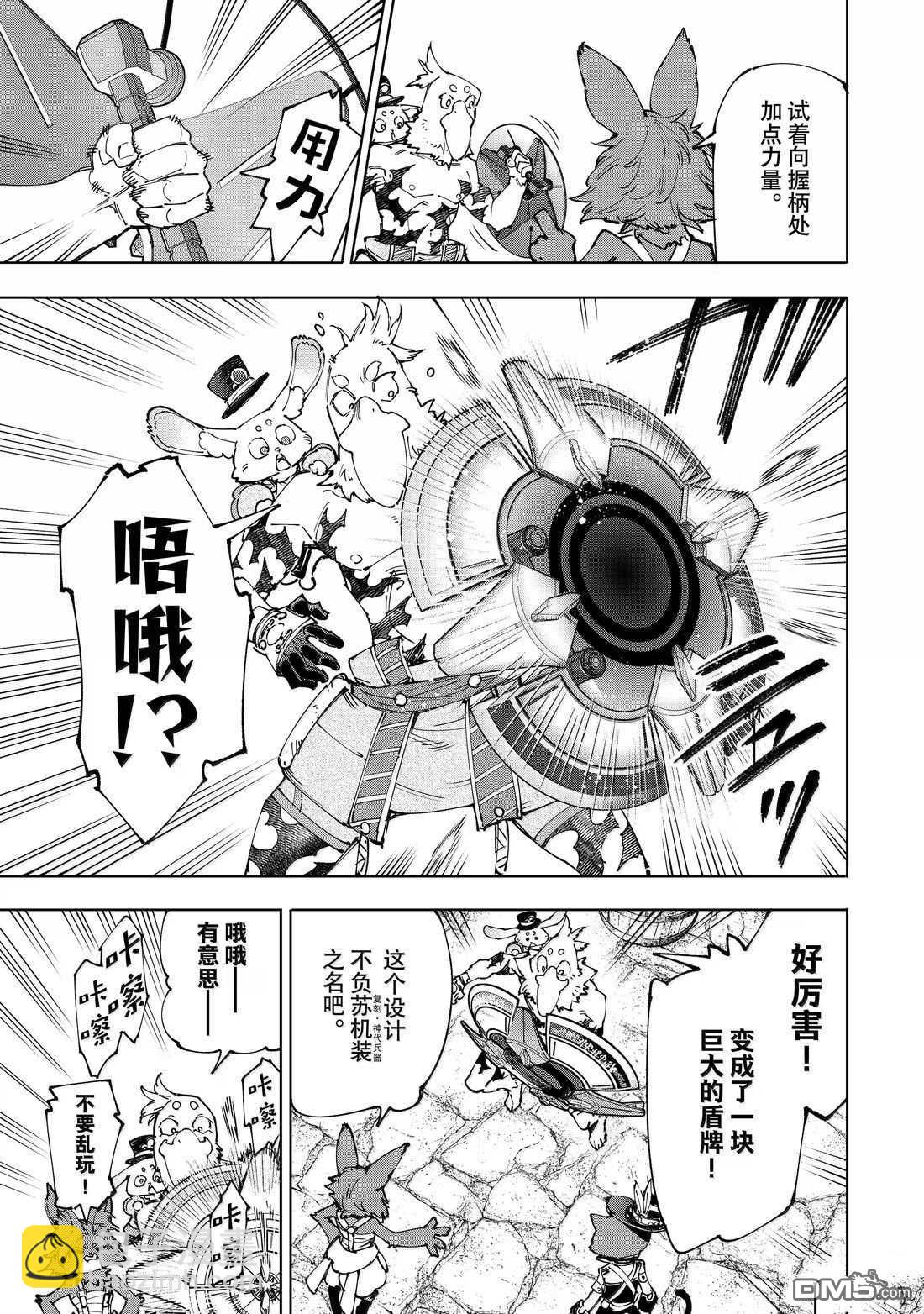 香格里拉·弗隴提亞~屎作獵人向神作發起挑戰~ - 第216話 - 1