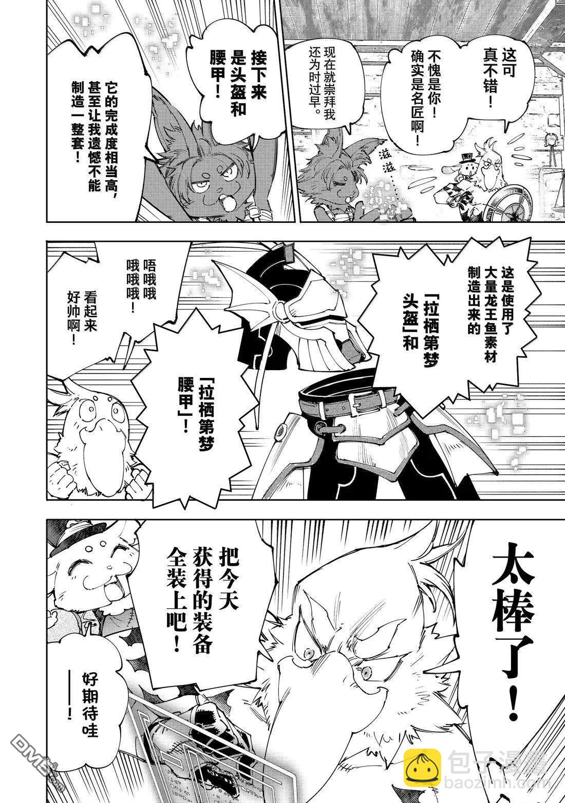 香格里拉·弗隴提亞~屎作獵人向神作發起挑戰~ - 第216話 - 2