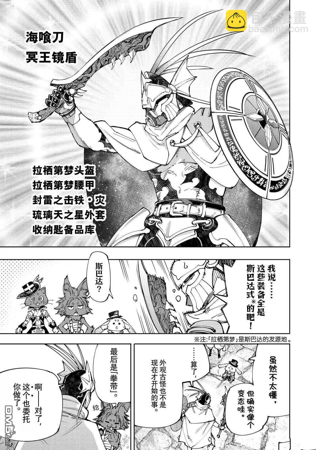 香格里拉·弗隴提亞~屎作獵人向神作發起挑戰~ - 第216話 - 3