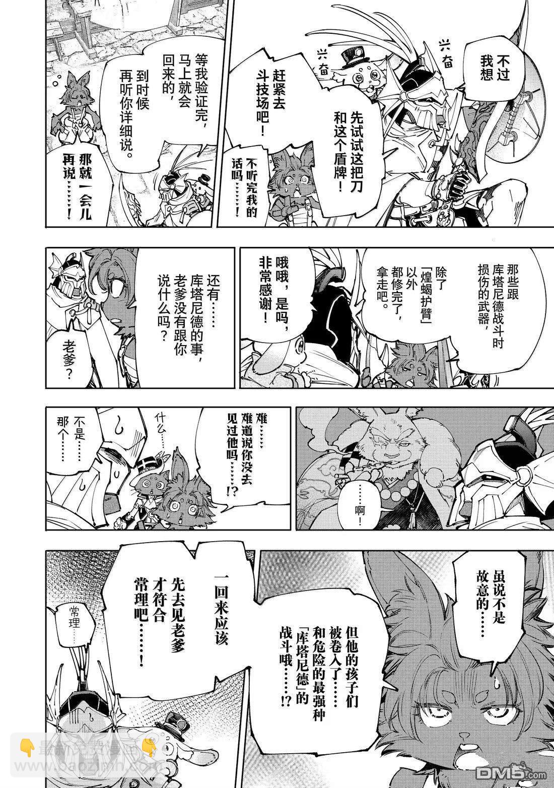 香格里拉·弗隴提亞~屎作獵人向神作發起挑戰~ - 第216話 - 4