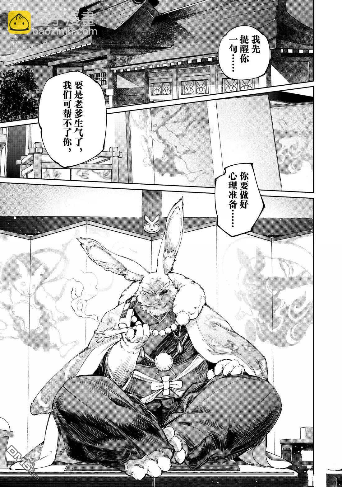 香格里拉·弗隴提亞~屎作獵人向神作發起挑戰~ - 第216話 - 1