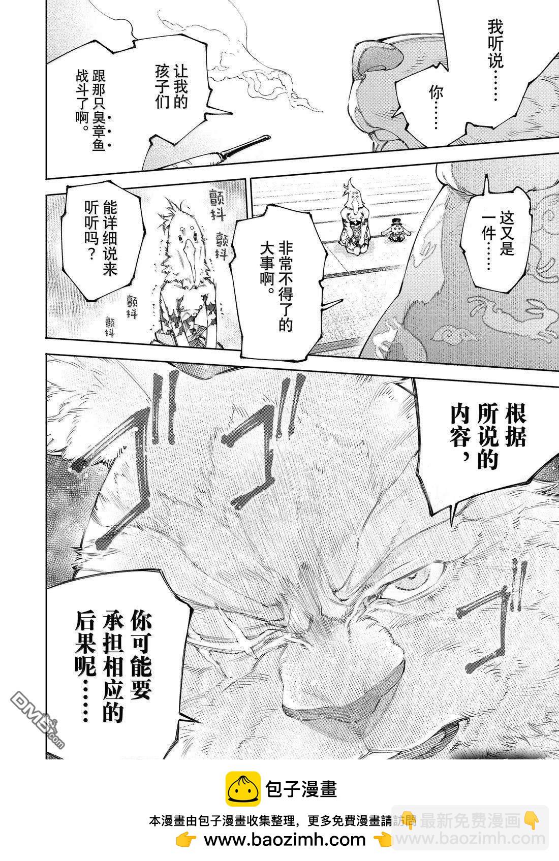 香格里拉·弗隴提亞~屎作獵人向神作發起挑戰~ - 第216話 - 2