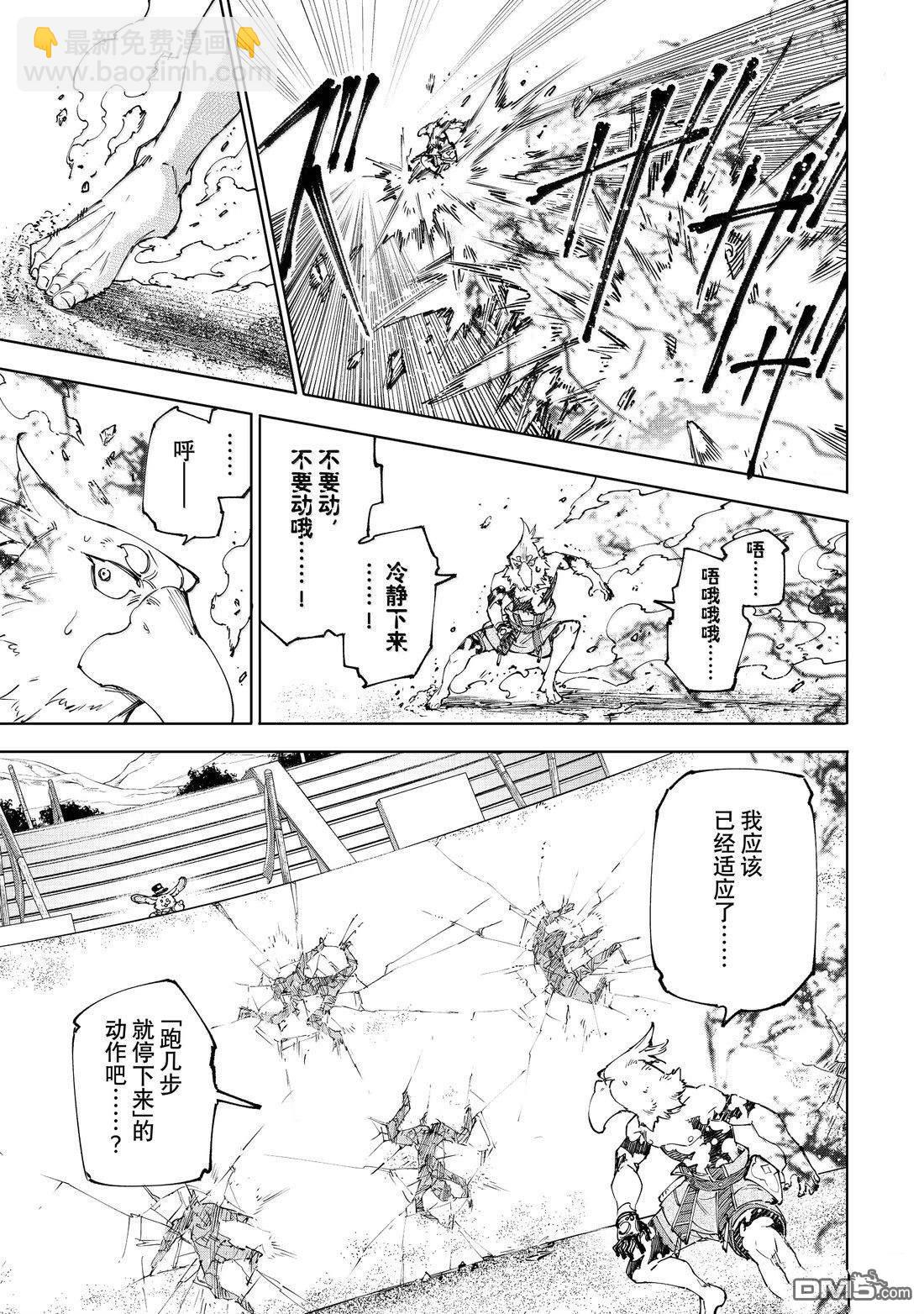 香格里拉·弗隴提亞~屎作獵人向神作發起挑戰~ - 第216話 - 3