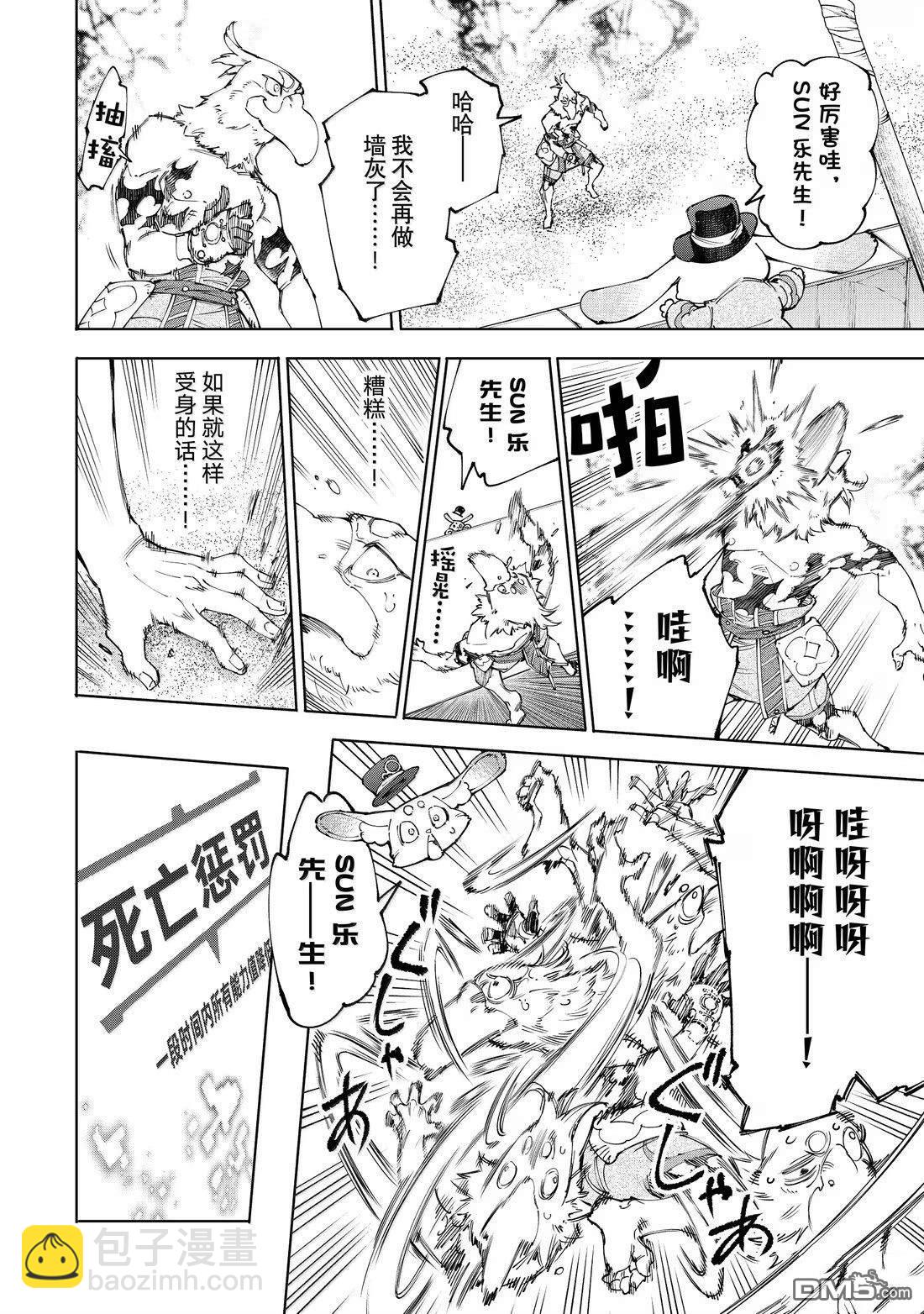 香格里拉·弗隴提亞~屎作獵人向神作發起挑戰~ - 第216話 - 4