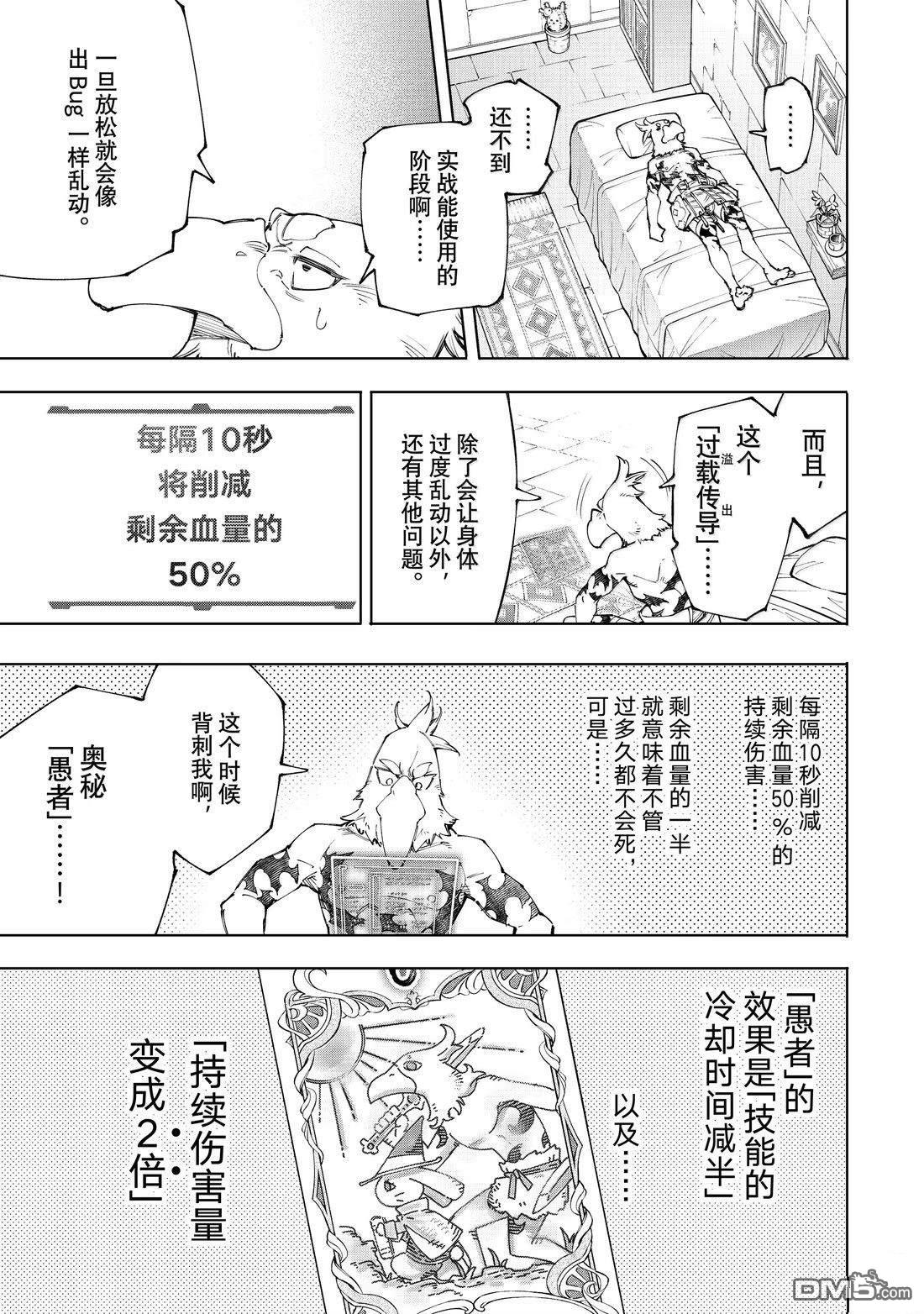 香格里拉·弗隴提亞~屎作獵人向神作發起挑戰~ - 第216話 - 1