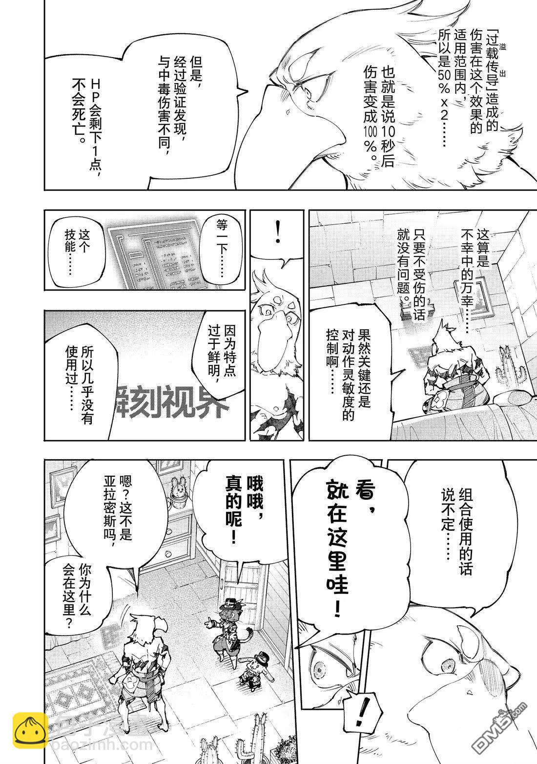 香格里拉·弗隴提亞~屎作獵人向神作發起挑戰~ - 第216話 - 2