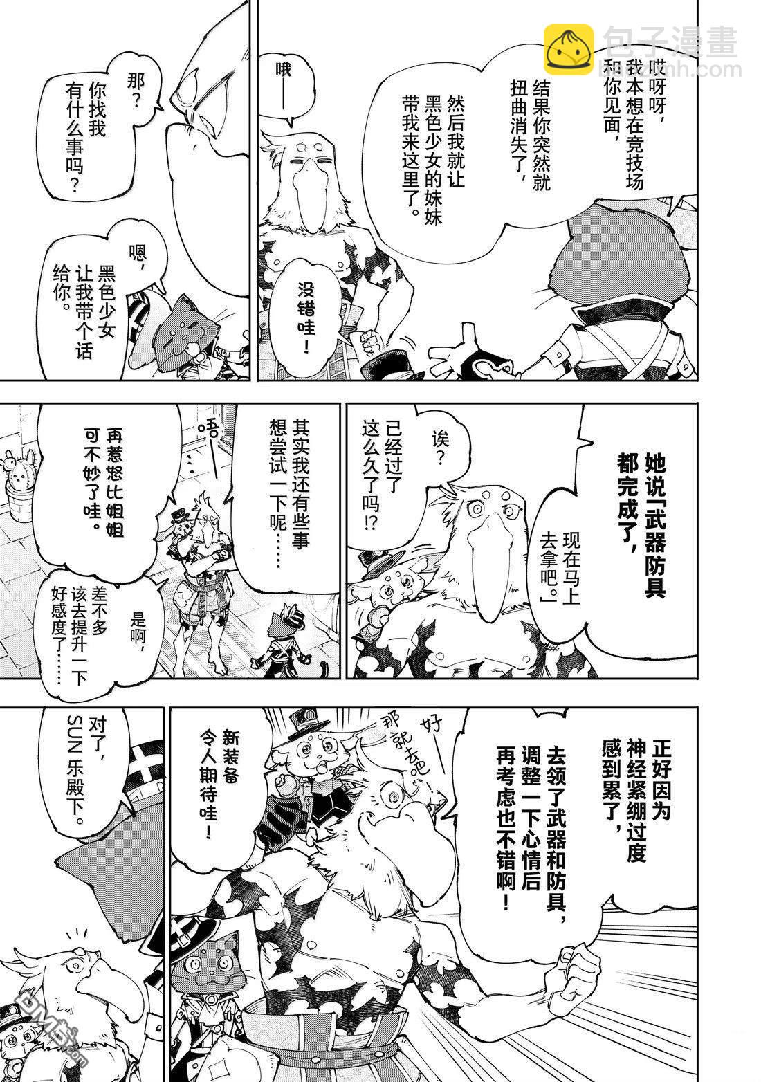 香格里拉·弗隴提亞~屎作獵人向神作發起挑戰~ - 第216話 - 3