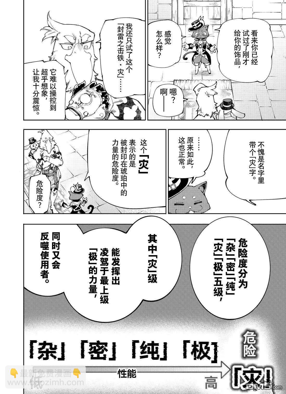 香格里拉·弗隴提亞~屎作獵人向神作發起挑戰~ - 第216話 - 4