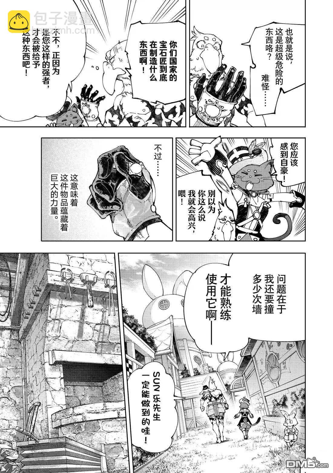 香格里拉·弗隴提亞~屎作獵人向神作發起挑戰~ - 第216話 - 1