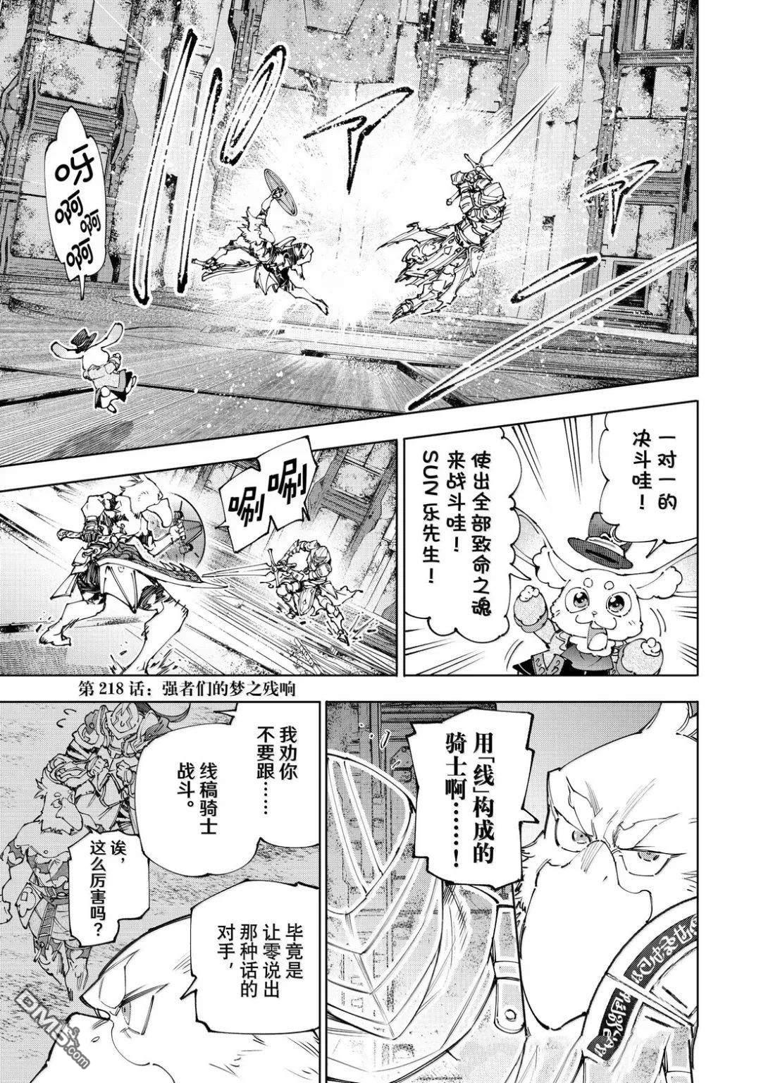 香格里拉·弗隴提亞~屎作獵人向神作發起挑戰~ - 第218話 - 1