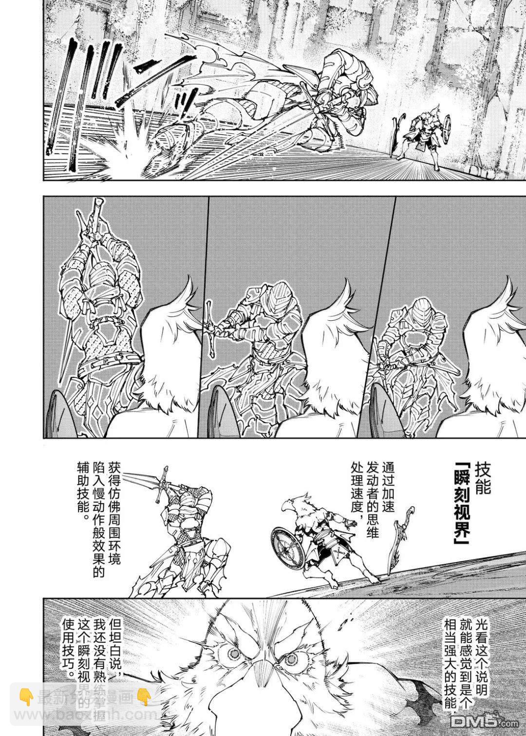 香格里拉·弗隴提亞~屎作獵人向神作發起挑戰~ - 第218話 - 2