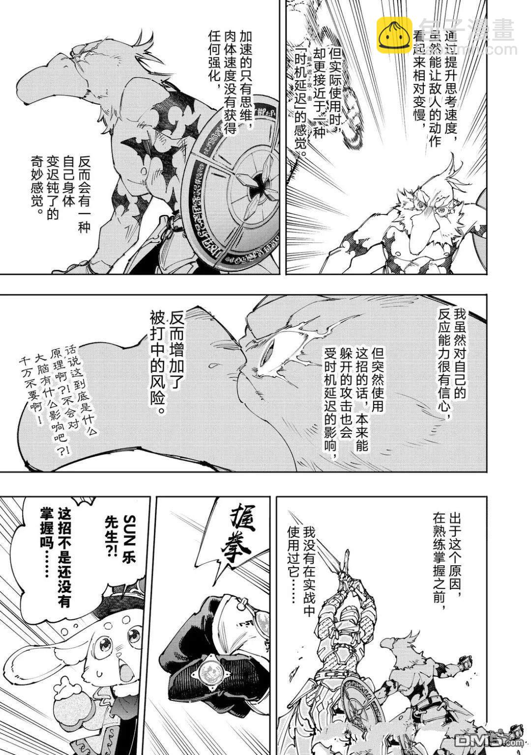 香格里拉·弗隴提亞~屎作獵人向神作發起挑戰~ - 第218話 - 3