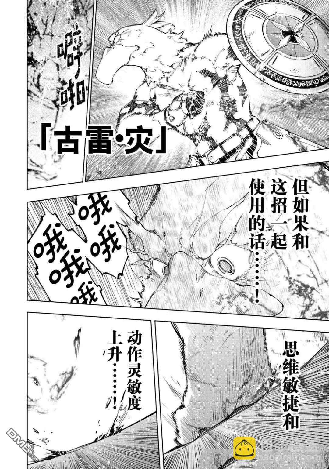 香格里拉·弗隴提亞~屎作獵人向神作發起挑戰~ - 第218話 - 4