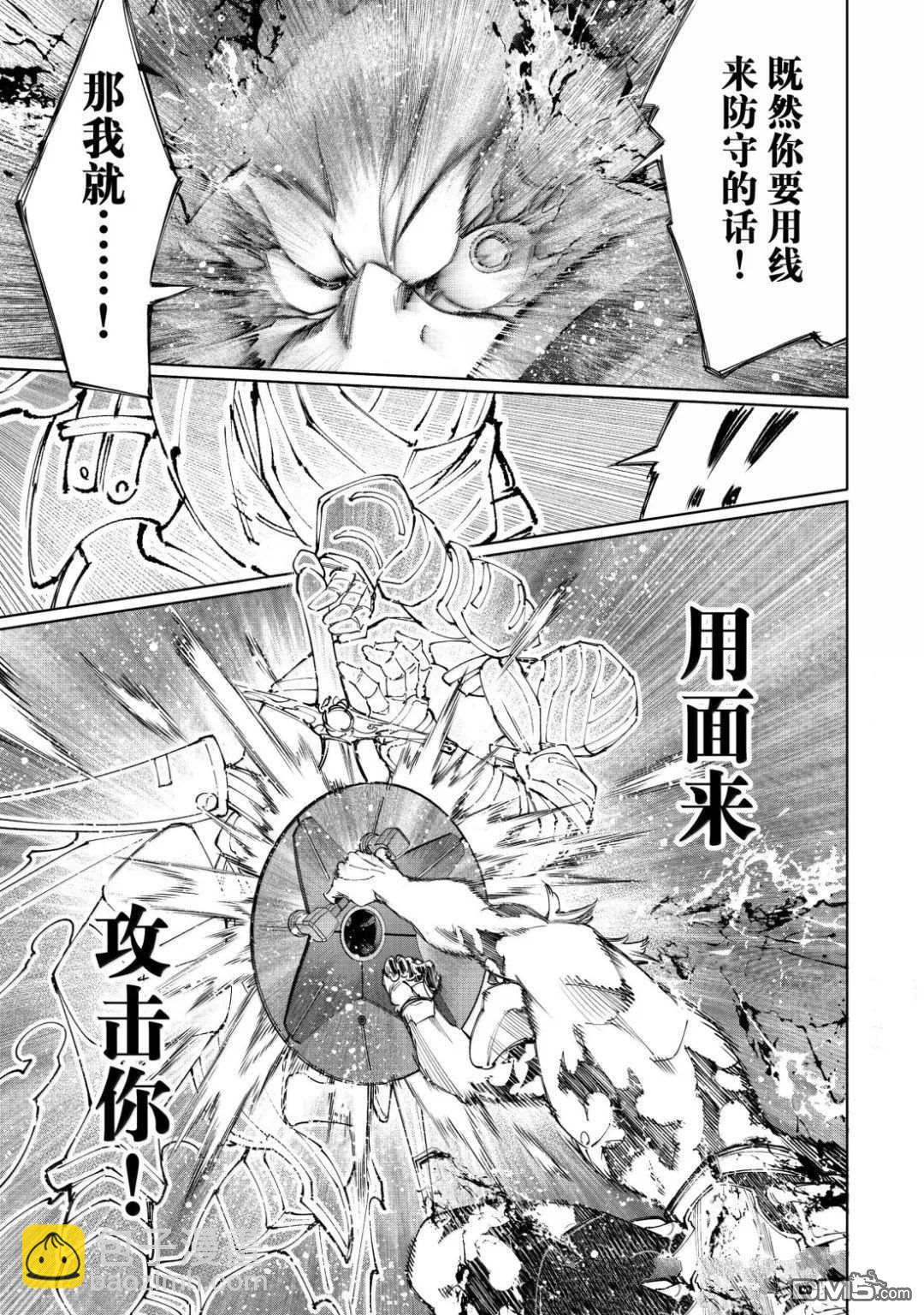 香格里拉·弗隴提亞~屎作獵人向神作發起挑戰~ - 第218話 - 1