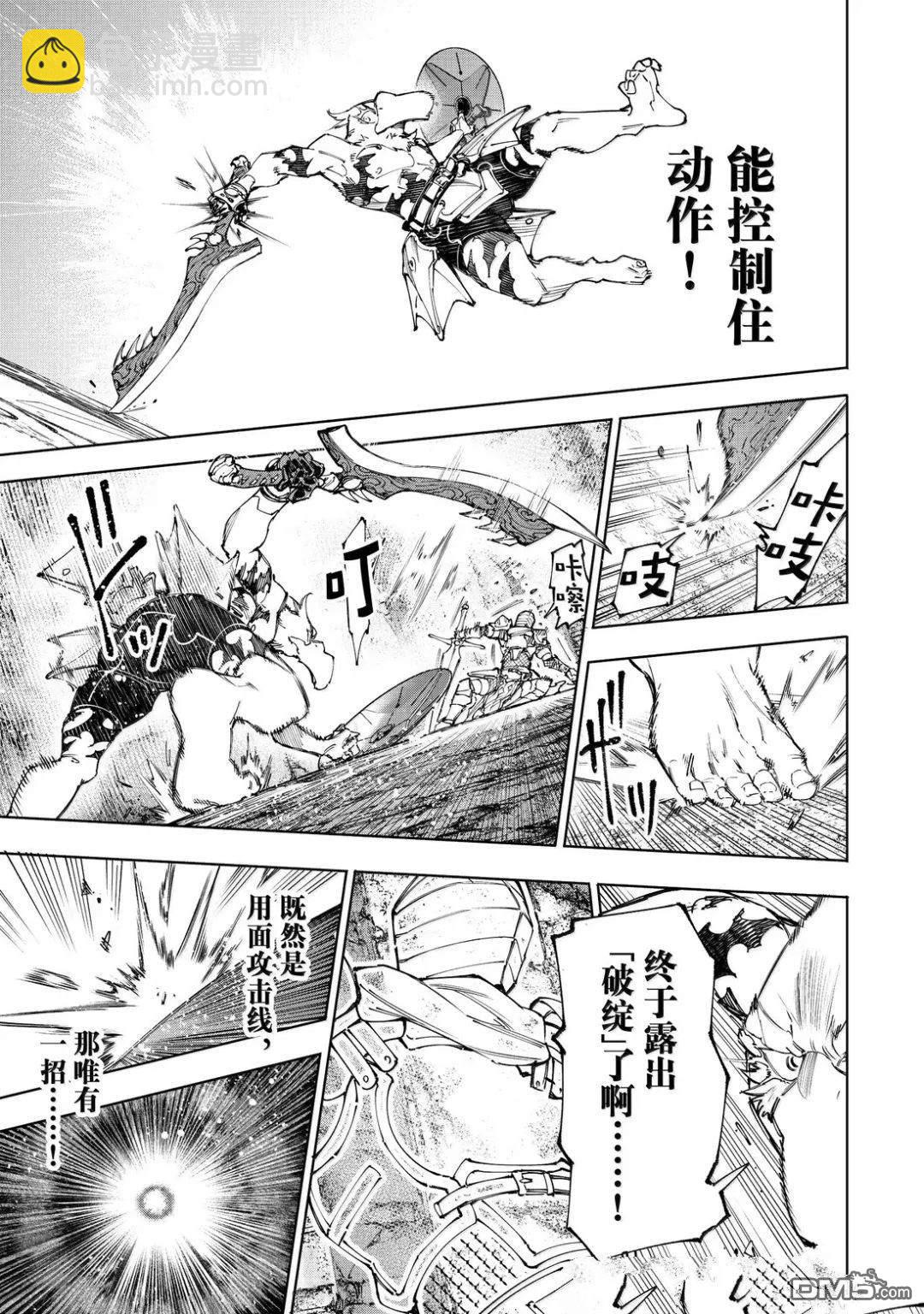 香格里拉·弗隴提亞~屎作獵人向神作發起挑戰~ - 第218話 - 3