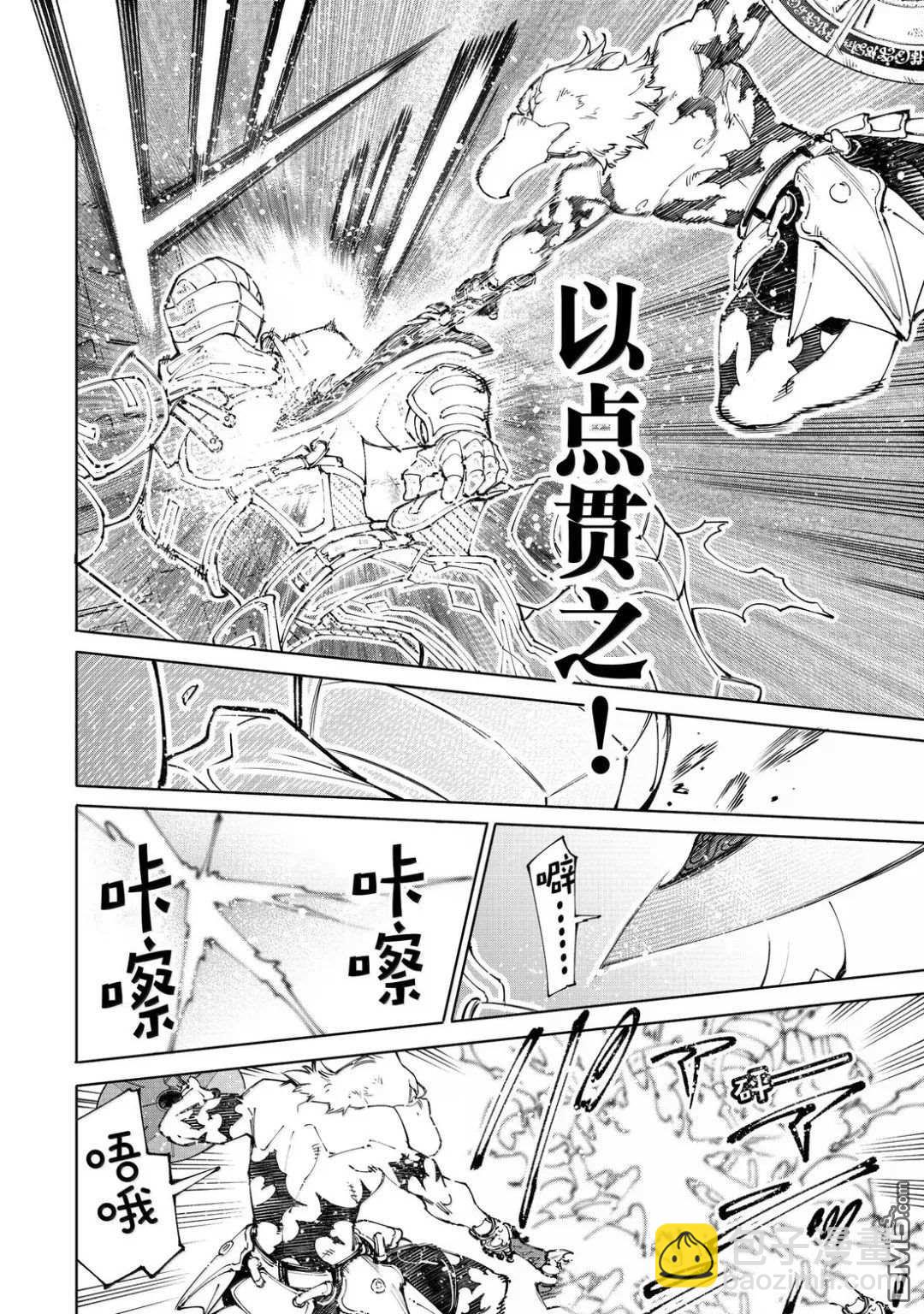 香格里拉·弗隴提亞~屎作獵人向神作發起挑戰~ - 第218話 - 4