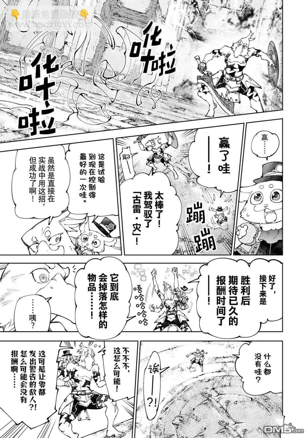 香格里拉·弗隴提亞~屎作獵人向神作發起挑戰~ - 第218話 - 1