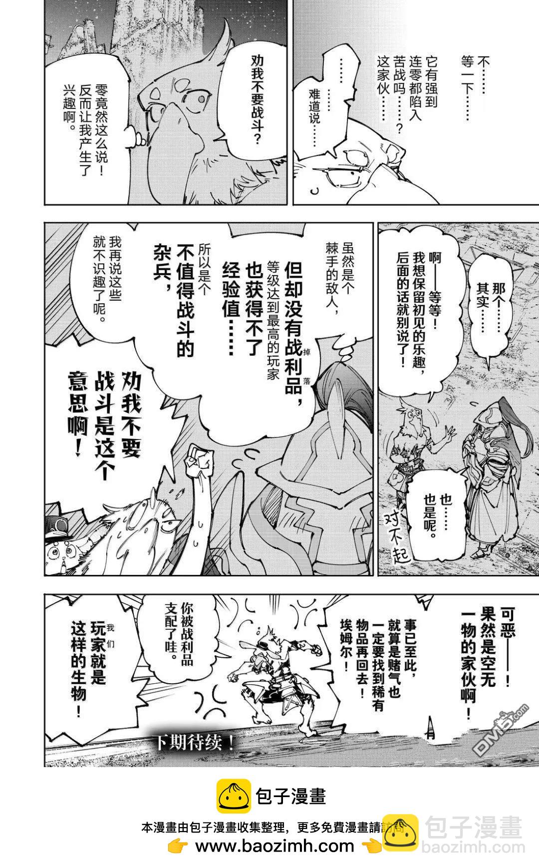 香格里拉·弗隴提亞~屎作獵人向神作發起挑戰~ - 第218話 - 2